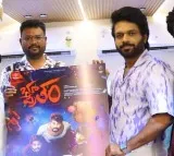 భూతం ప్రేతం టైటిల్, ఫస్ట్ లుక్‌ను రిలీజ్ చేసిన అనిల్ రావిపూడి
