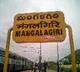 Mangalagiri to Get Rs 112 Crore Rail Over Bridge