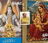 పురాణపండ శ్రీమాలికతో రేణుకా చౌదరి, మంత్రులు నారాయణ, దుర్గేష్ శ్రీపదార్చన!