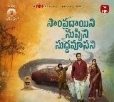 Sivaji, Laya-starrer titled 'Sampradayini Suppini Suddapoosani'