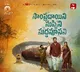 Sivaji, Laya-starrer titled 'Sampradayini Suppini Suddapoosani'