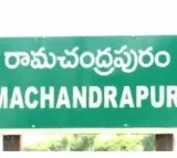 Ramachandrapuram Wants Kakinada District Not Konaseema District