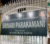 Dharma Reddy Faces CID Inquiry in Tirumala Parakamani Theft Case