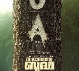 Censor Board clears Prithviraj's 'Vilaayath Buddha' for release with U/A certificate
