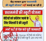 Pradhan Mantri Free Scooty Scheme PIB Fact Check Reveals Truth