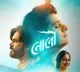 Lalo Gujarati Movie Creates Record with Small Budget