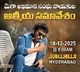 Chiranjeevi Fans Meeting in Jubilee Hills for Movie Promotion