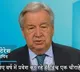 In New Year message issued 1st time also in Hindi, UN chief calls for prioritising development over military