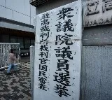 Voting begins in Japan's general election