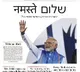 Narendra Modi visits Israel welcomed by Jerusalem Post