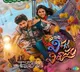 Sree Vishnu-starrer 'Vishnu Vinyasam' to have a run-time of 1 hour and 59 minutes!