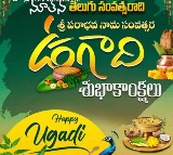 Ugadi Parabhava Nama Samvatsaram Meaning Not Humiliation