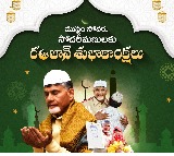 Chandrababu Naidu Wishes Ramzan Greetings
