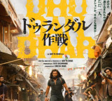 Ranveer Singh starrer Dhurandhar to light up screens in Japan on July 10