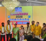 TDP Mahanadu Grand Celebration in Saudi Arabia