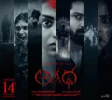 Agadha Movie Buzz Pre Release Event In Hyderabad Tomorrow