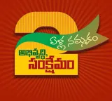 Telugu Desam Party momentum continues as 56-91 lakh families reached in 19 days