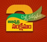 Telugu Desam Party visits 6672 lakh houses in 23 days during Intintiki Telugu Desam campaign