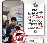 Will Centre rs 4000 as the 24th installment under the PMKISAN scheme