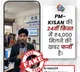 Will Centre rs 4000 as the 24th installment under the PMKISAN scheme