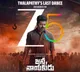 CM Vijay Jana Nayagan OTT streaming starts today