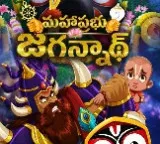 ‘Mahaprabhu Jagannath’ set to bring lord Jagannath’s divine world to the big screen on Raksha Bandhan