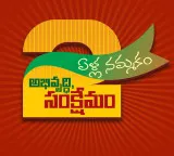 Intintiki TDP crosses 75 lakh houses milestone as public response continues