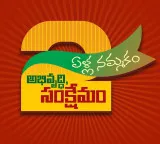 Intintiki Telugu Desam 79 lakh families visited in 28 days