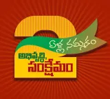Telugu Desam Party 30 days 83 lakh houses Intintiki program continues