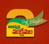 Intintiki Telugu Desam in full swing 231 lakh houses visited in a single day