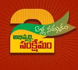 Telugu Desam Party outreach campaign covers 92 lakh families in 34 days