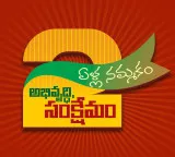 TDP Intintiki campaign reaches 94 lakh households on 35th day