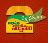 Telugu Desam Party Intintiki Telugu Desam 2026 nears one crore mark