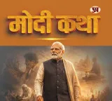 Narendra Modi birthday special book Modi Katha on Prime Minister humanitarian side