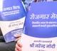 12.75 lakh appointment letters issued as part of ‘National Rozgar Mela’ to date