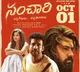 Soori Mandadi fame new film Sanchari grand release in Telugu
