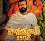Hanuman Ansh Telugu Release Date Announced