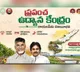 Rayalaseema Rising Foundation stone for Indias first Indian School of Agriculture today