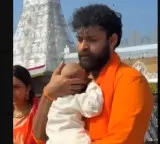 Varun Tej and Lavanya in Srivari Seva with son Vayu