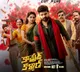 Sree Vishnu Comrade Kalyan Trailer Launched by Nine Directors