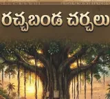 వెంకట్ నాగం ‘రచ్చబండ చర్చలు’పై డా. సురేంద్ర దారా ప్రశంసలు