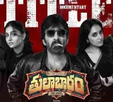 Ravi Teja new movie title fixed Mass Maharaja coming with Thulabharam