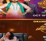 జీ తెలుగులో దసరా డబుల్ ధమాకా.. ‘దసరా విజయలక్ష్మి బంపర్ డ్రా 2026’తో పాటు ‘జయమ్ము నిశ్చయమ్మురా’ సీజన్ 2 సందడి!