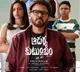 Venkatesh-starrer Aadarsha Kutumbam House No: 47 cleared for release with U/A certificate