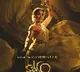 natyam movie first look releases