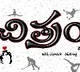 Teja makes sequel to Chitram movie