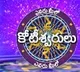 jr ntr in evaru meelo koteeswarudu