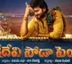 Sri Devi Soda Center Glimpse Released
