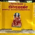 Corona Matha temple in Uttar Pradesh