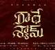 Music director for Radhe Shyam confirmed